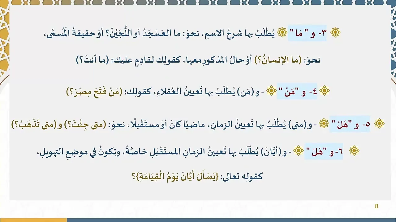 دروس البلاغة (19) (تمارين الاستفهام)