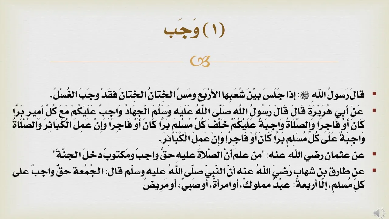 شرح درك المأمول [11] - صيغ الإيجاب