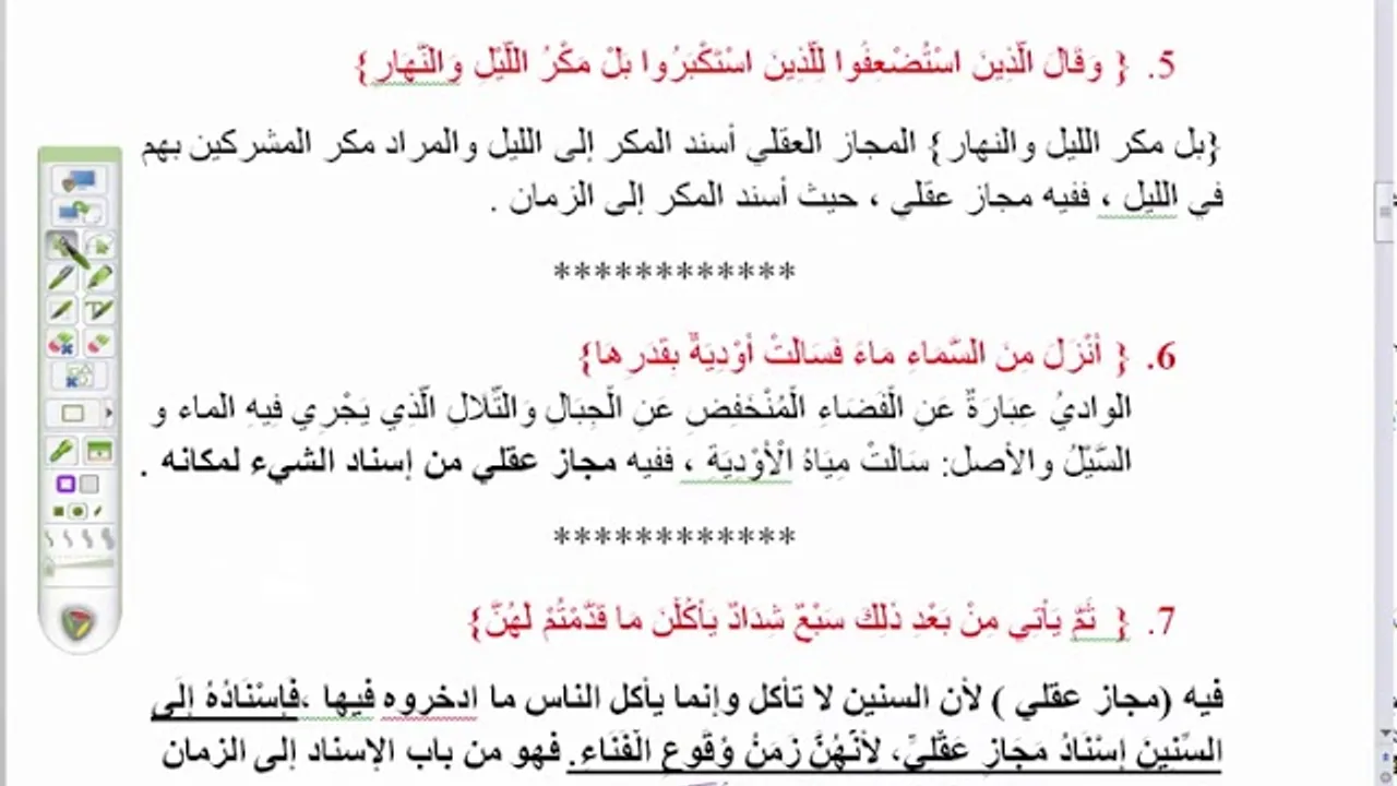 المنهاج الواضح(17)  أمثلة على المجاز العقلي وإنكار السكاكي له