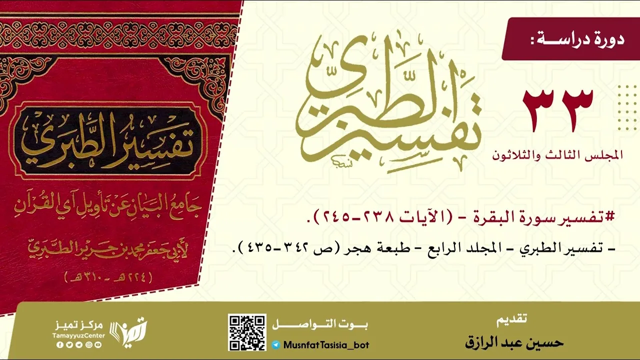 تفسير الطبري 33 مجلد 4 من صفحة 342