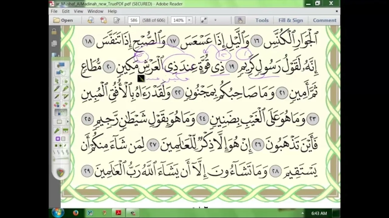 81 إعراب سورة  التكوير  الجزء الرابع (4)