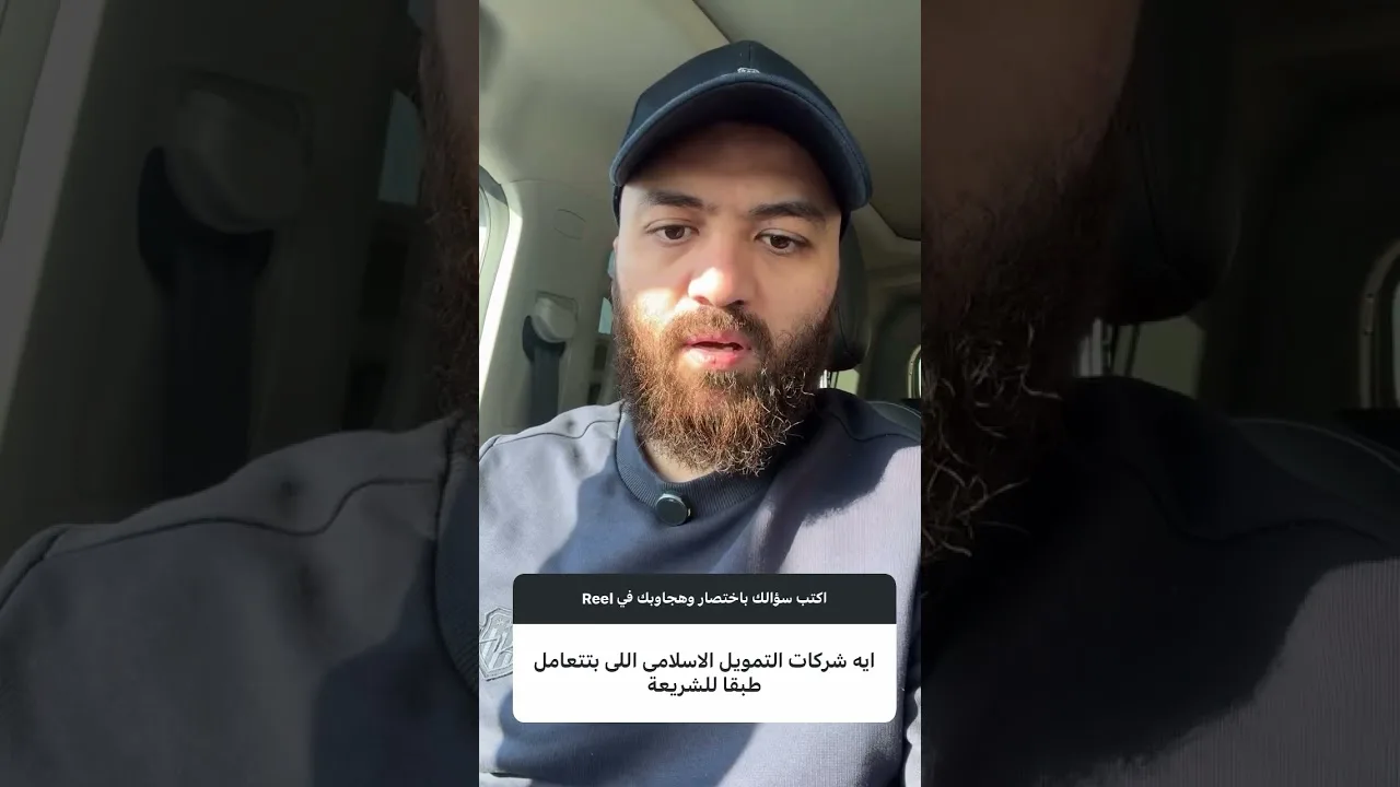 هل يوجد شركات تمويل استهلاكي اسلامي !؟،