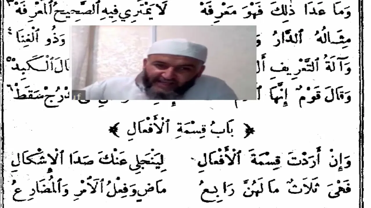 ملحة الإعراب (13) (أقسام الفعل)
