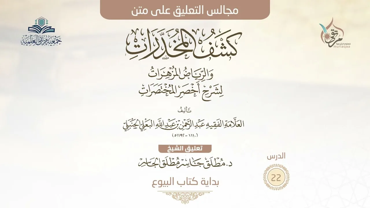 كشف المخدرات(22) - بداية كتاب البيوع