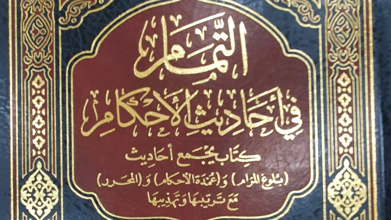 التعليق على كتاب التمام (٨٢/٤) باب الوضوء من الحديث (٥١) إلى الحديث (٧٨)