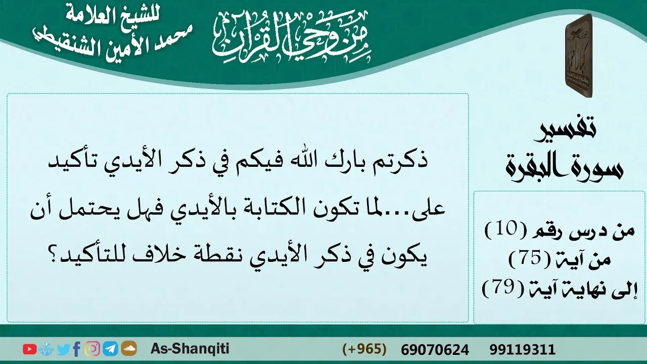 في ذكر الأيدي تأكيد لما تكون الكتابة بالأيدي فهل يحتمل أن يكون في ذكر الأيدي خلاف للتأكيد؟
