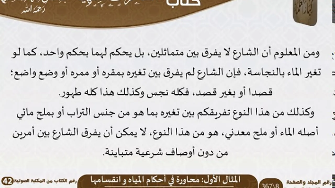 42-المناظرات الفقهية للعلامة الشيخ عبد الرحمن بن ناصر السعدي \ مشروع كبار العلماء