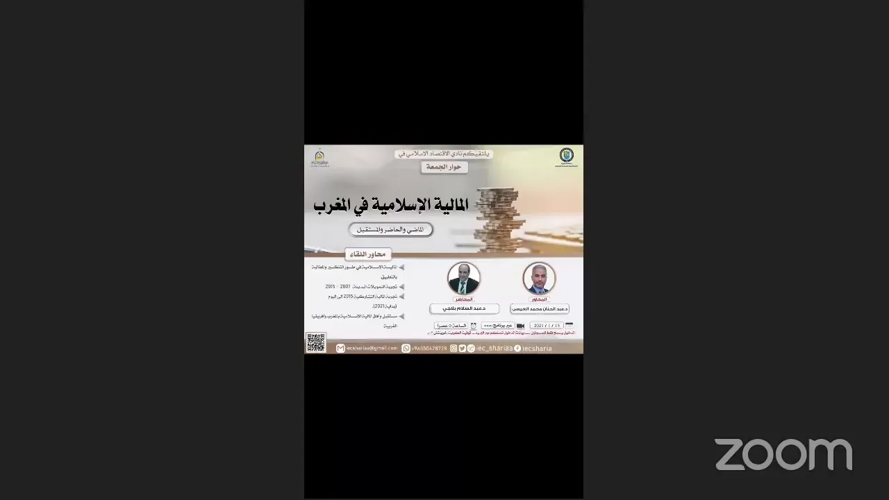 معيار توزيع الربح في الحسابات الاستثمارية على أساس المضاربة 🎙أ.د. عبد الرزاق عبد المجيد ألارو