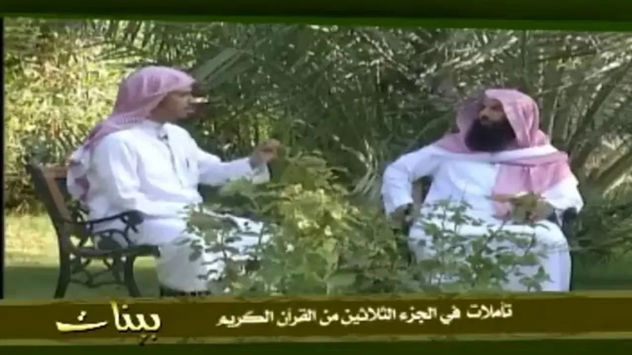 بينات 1428 30 تأملات في الجزء الثلاثين من القرآن العظيم