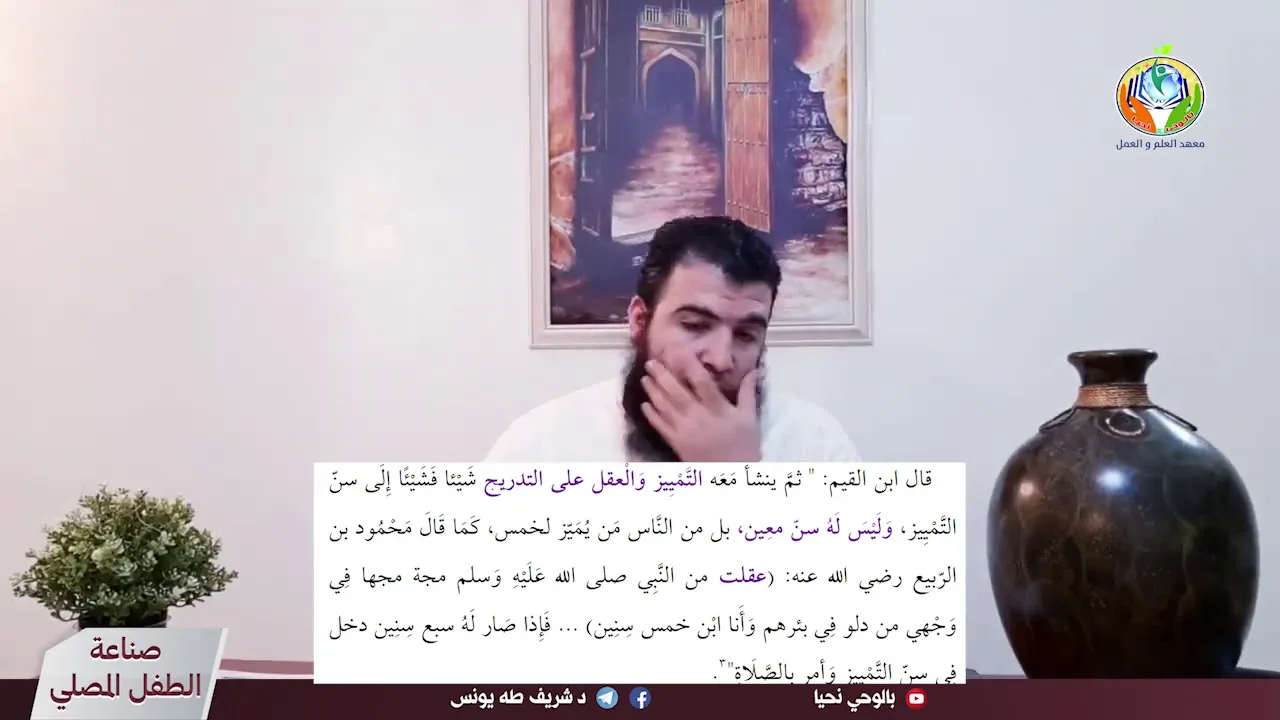 الحلقة 51 : تعريف التمييز وارتباطه بالصلاة