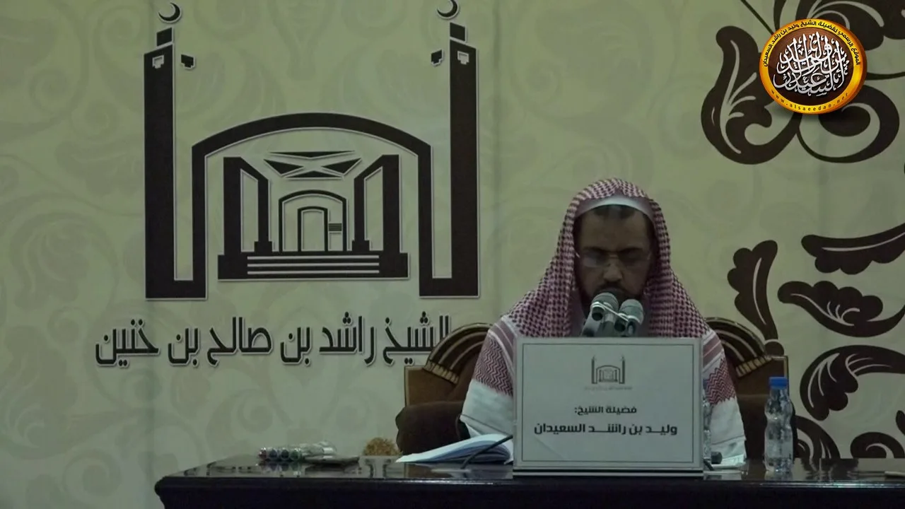سبيل الرشاد في توضيح الاعتقاد (6)