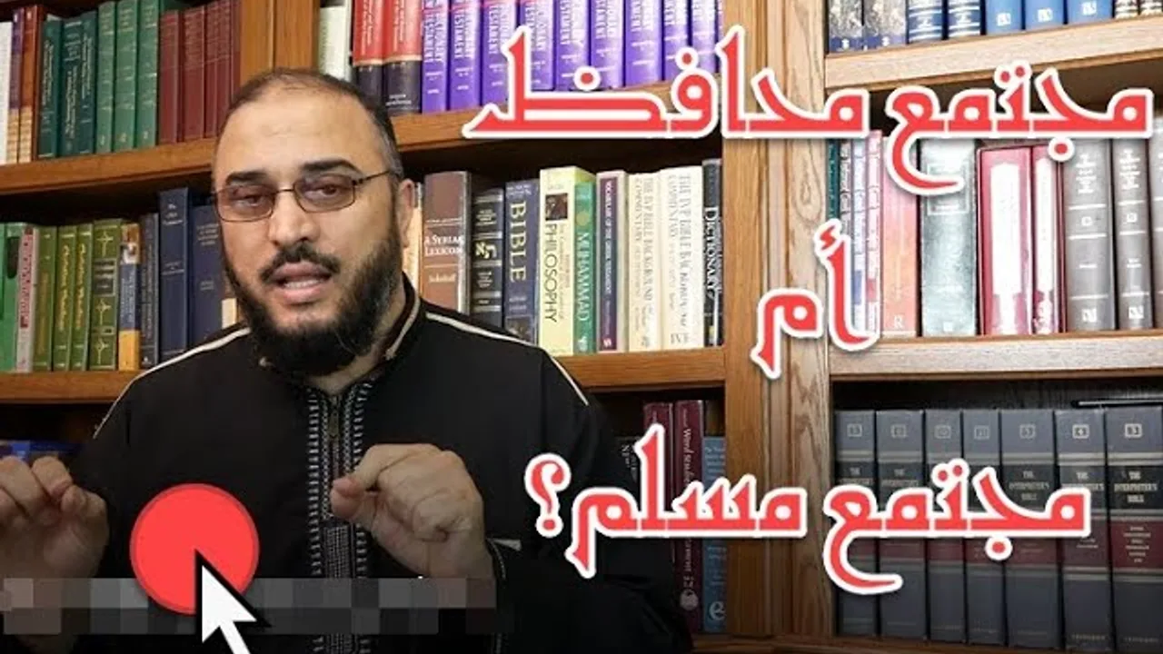 مسلمون لا محافظون!