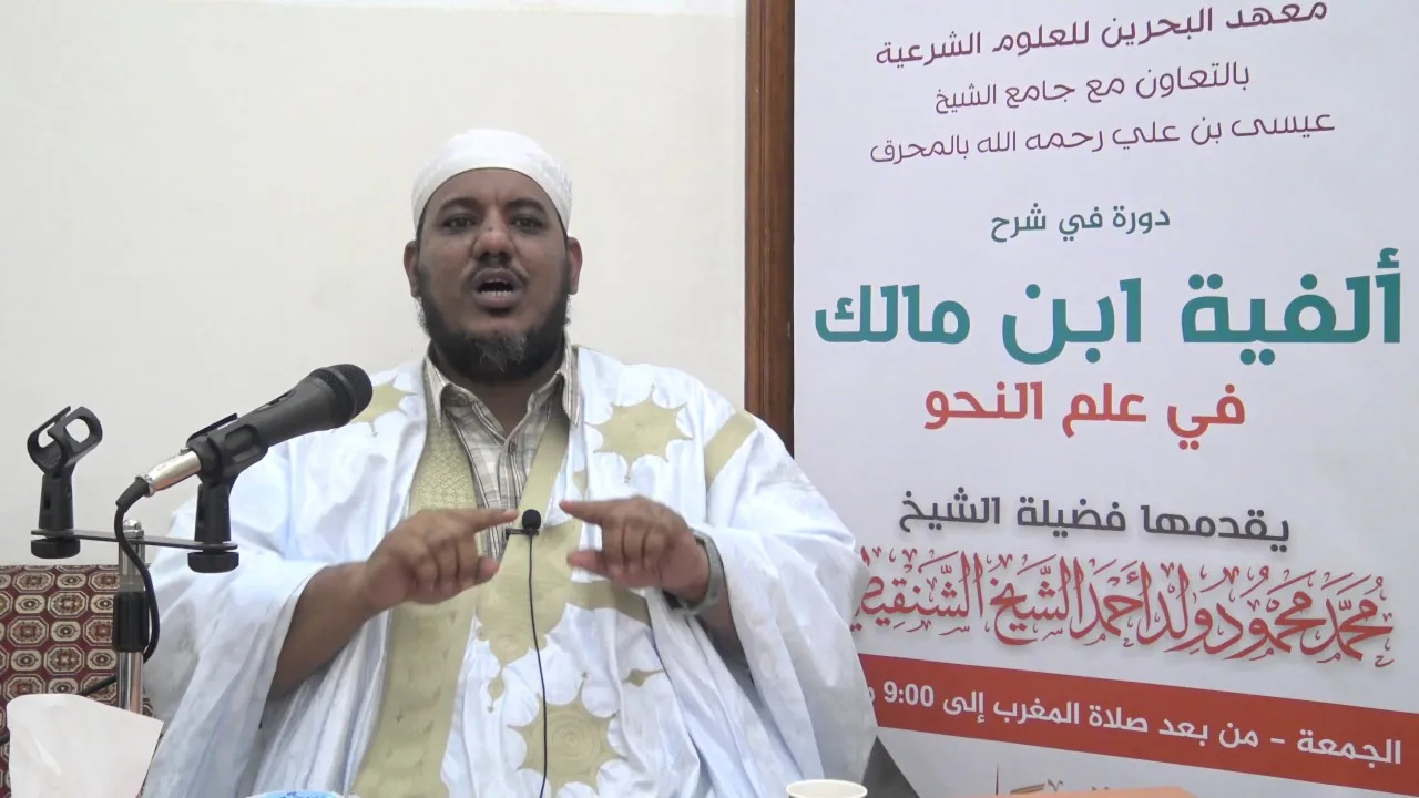 شرح ألفية ابن مالك - 06 - الشيخ محمد محمود الشنقيطي