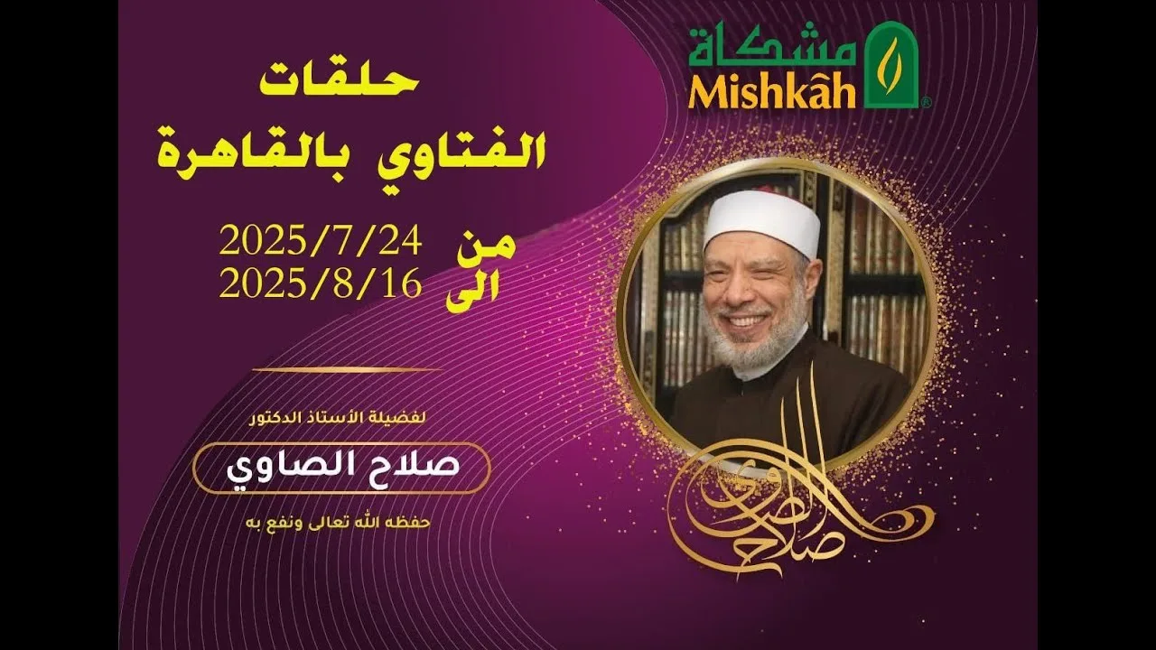 الاشتراك في المصايف والشقق المقدمة من النقابة/الســــبت(16-08-2025م) القاهرة رقم(١٠)