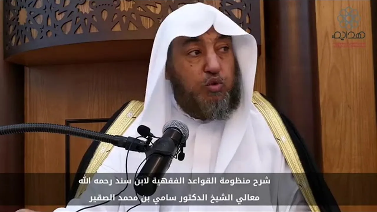 2- شرح منظومة القواعد الفقهية لابن سند رحمه الله