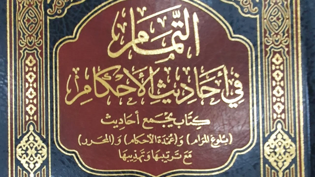 التعليق على كتاب التمام (٨٢/٣٤) كتاب الزكاة (١) من الحديث (٧٢٩) إلى الحديث (٧٤٠)