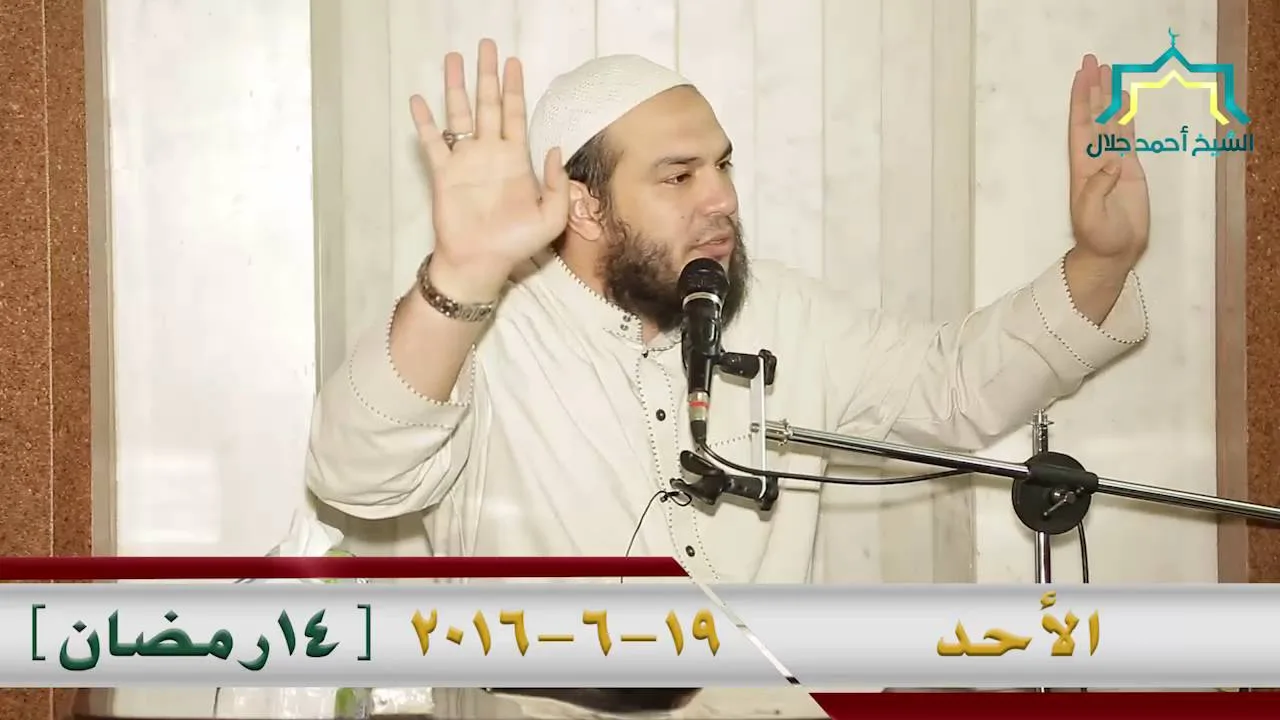 الهجرة | الجزء الثاني | اللقاء 14 | #وقفات_تربوية_من_السيرة_النبوية | د . أحمد جلال