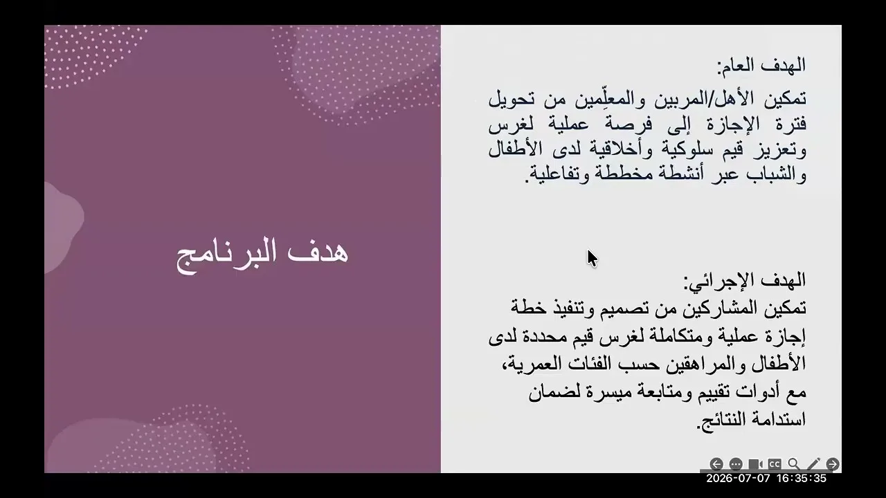 كيف نستثمر الإجازة في بناء القيم؟