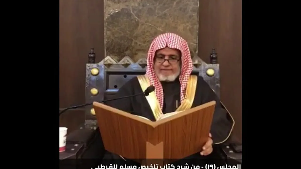 أ.د. علي الشبل | شرح تلخيص صحيح مسلم للقرطبي (19)