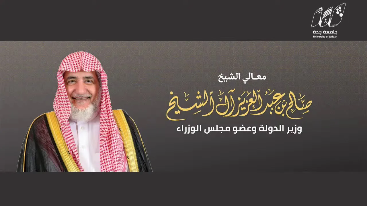 محاضرة التوعية الفكرية وتحديات العصر| فضيلة الشيخ صالح آل الشيخ
