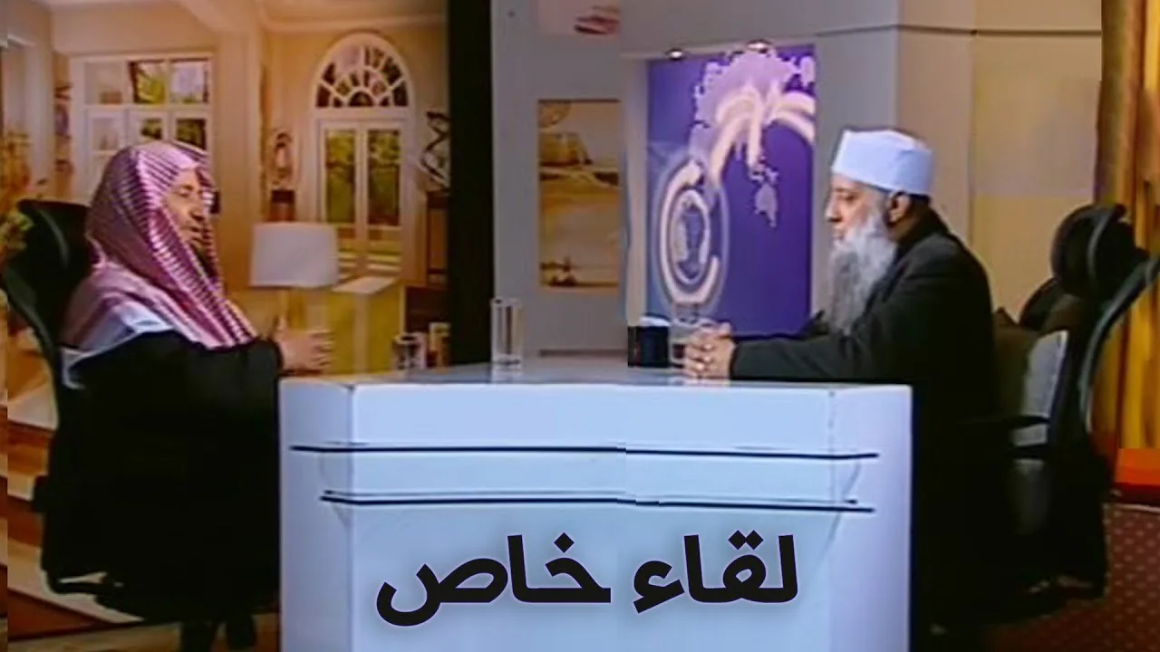 قصة حياة الشيخ عبد الرحمن عبد الخالق يحاوره الشيخ الحويني