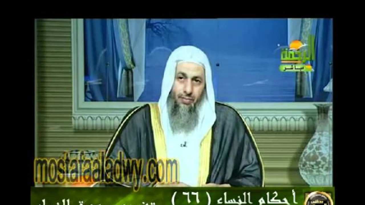 احكام النساء 66 للشيخ مصطفى العدوي