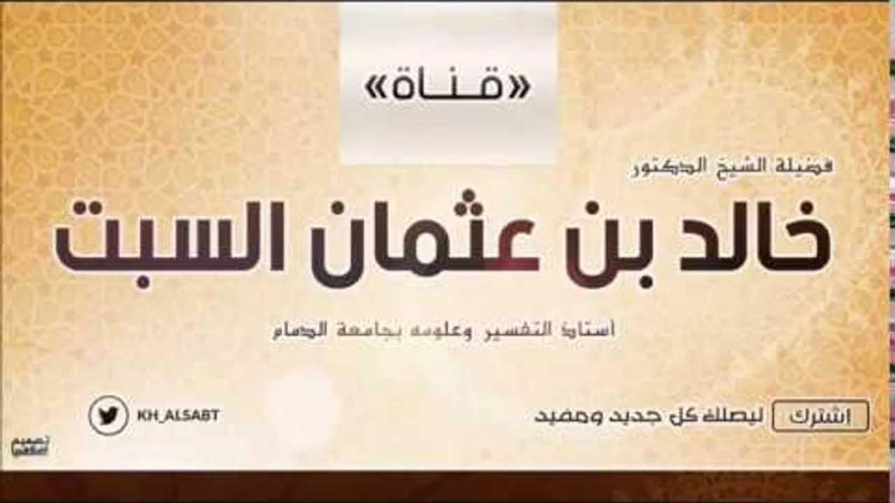الأسباب المعتبرة في الاختلاف