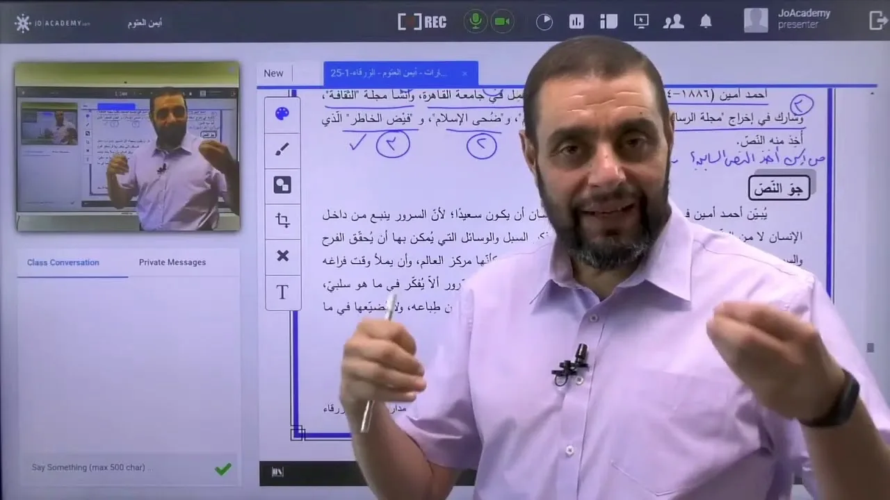 مهارات اتصال شرح صناعة فن السرور مع الأستاذ أيمن العتوم #توجيهي
