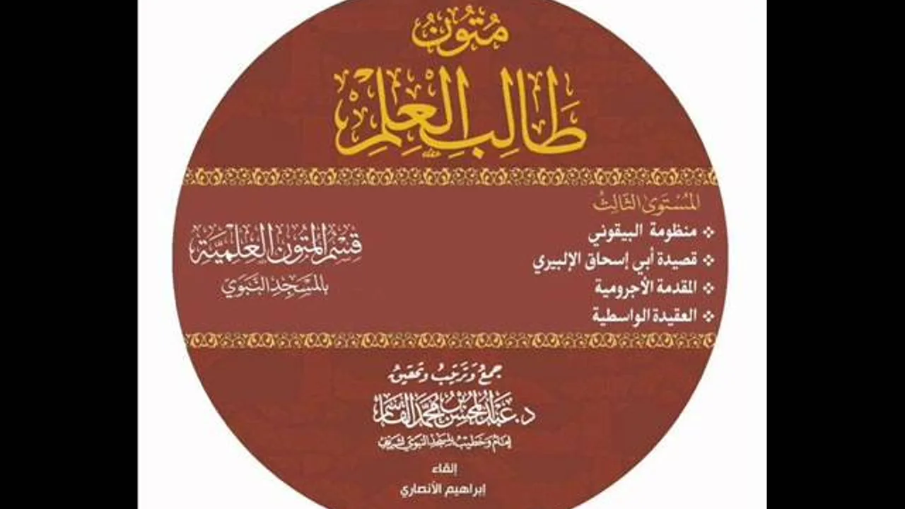 @FawaidAlQasim | قراءة متون طالب العلم (المنطومة البيقونية)