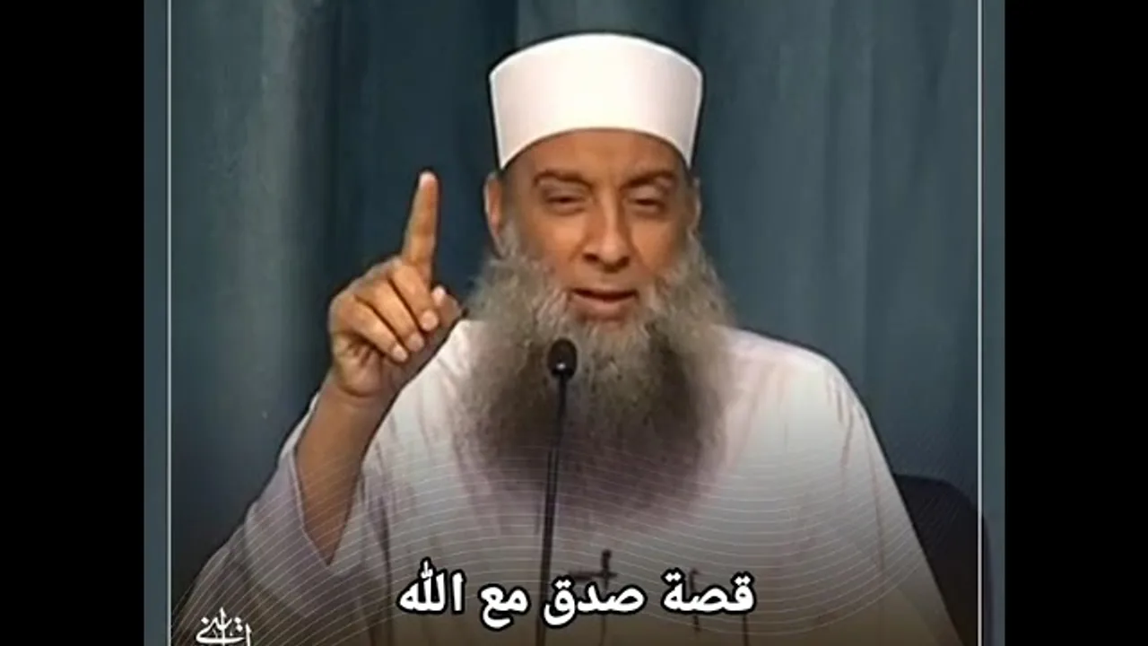 قصةُ صدق مع الله | الشيخ الحويني