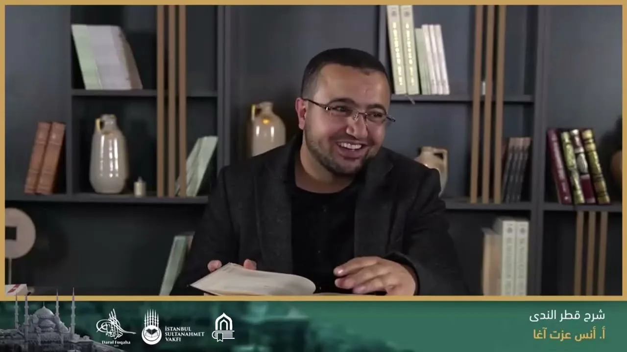 شرح قطر النَّدى وبل الصدى (19) - المبني على السكون