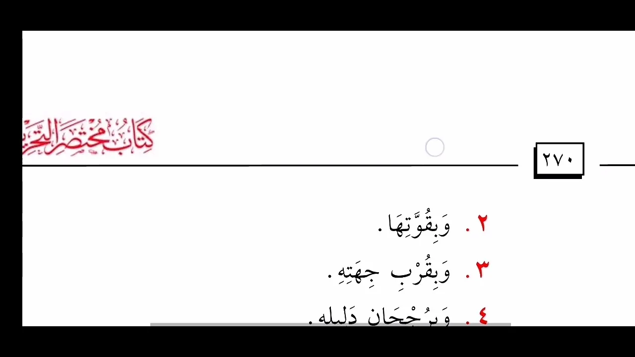 مختصر التحرير05
