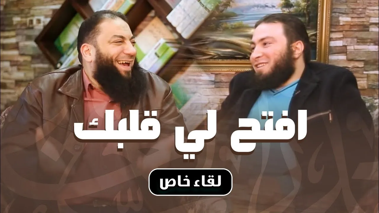 لقاء خاص .. #افتح_لي_قلبك .. م . سعد علي يستقبل اتصالات المشاهدين و يحاور د. حازم شومان