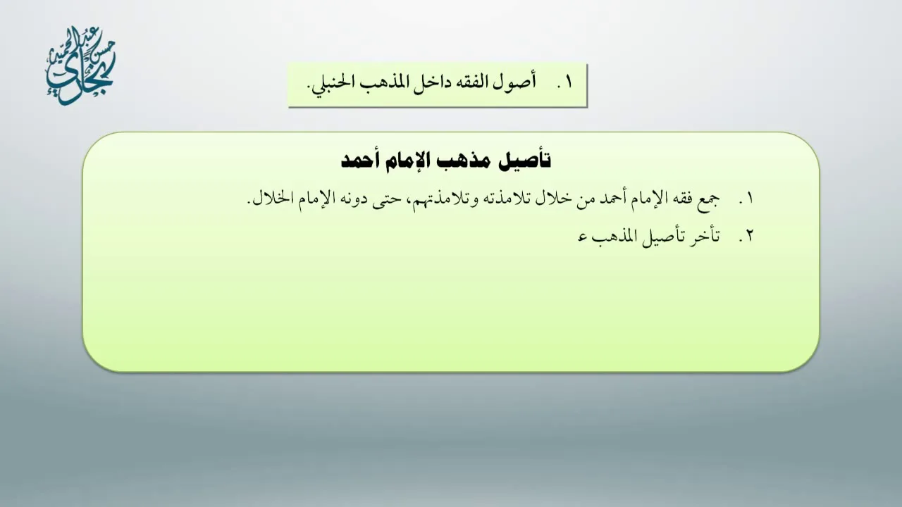 محاضرات مُلحقة بأصول العثيمين 10 - معاقِدُ الأُصول