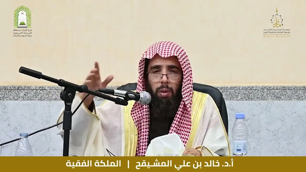 2- الملكة الفقهية || الشيخ أ.د. خالد المشيقح #الفقه #دروس_الشيخ_المشيقح #العلم