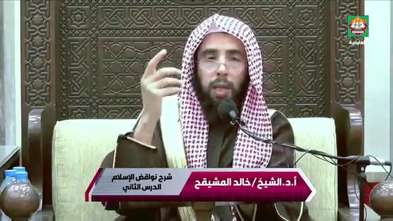 المجلس ( 2 والأخير ) || شرح نواقض الإسلام || الشيخ خالد المشيقح | #دروس_الشيخ_المشيقح