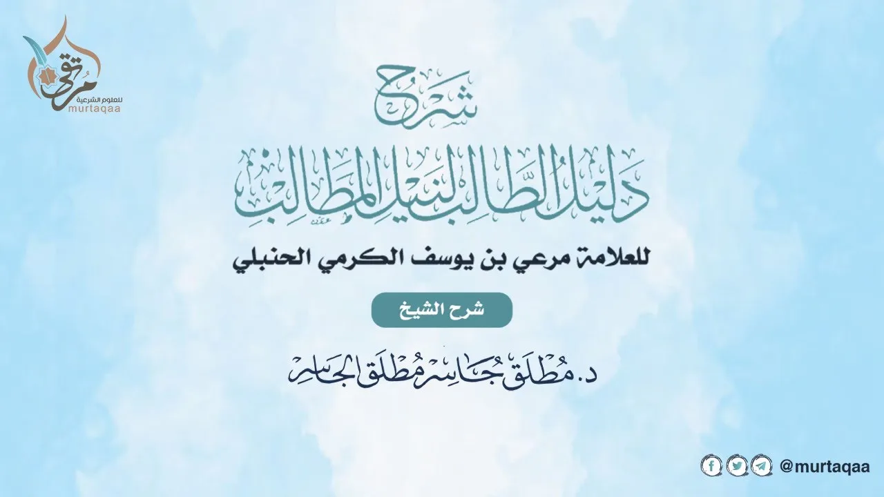 دليل الطــالب (49) - تابع كتاب الوصية