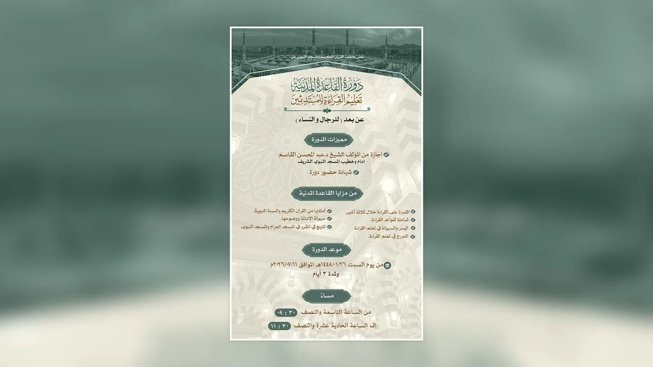 دورة القاعدة المدنية - اليوم الثالث - 1448/01/28هـ الموافق 2026/07/13م