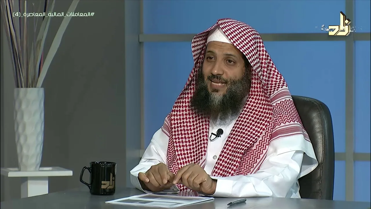 منهجية دراسة المعاملات المالية المعاصرة (4) || برنامج منهجية طلب العلم |20| د.منصور الغامدي