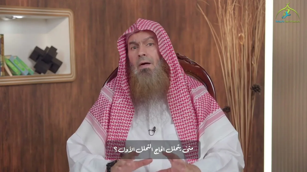 خماسيات المناسك (١٢/٨) | ٥ أسئلة في أعمال يوم العيد | الشيخ عبدالرحمن الودعان
