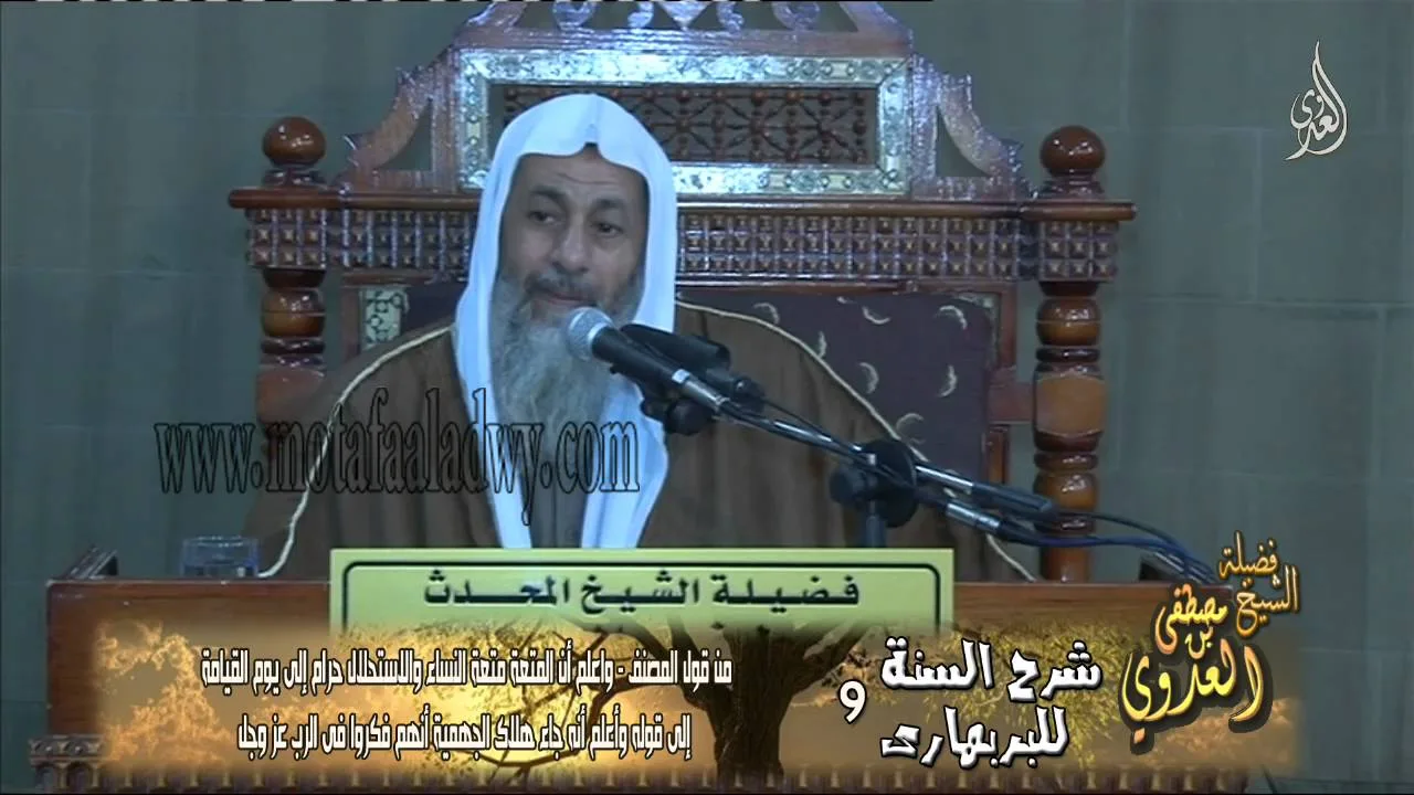 شرح السنة 9 من قول المصنف   واعلم أن المتعة متعة النساء والاستحلال حرام إلى يوم القيامة
