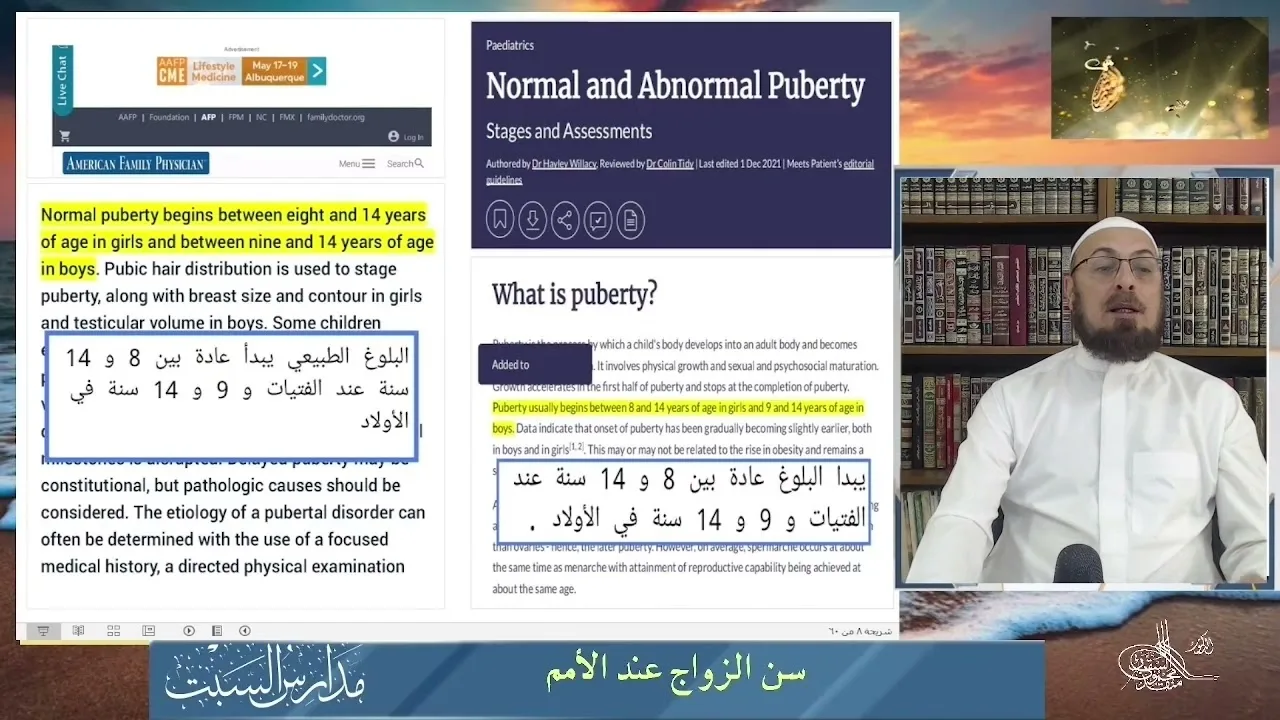 سن البلوغ طبيا واجتماعيا / الرد على شبهة الزواج من أم المؤمنين عائشة #مدارس_السبت