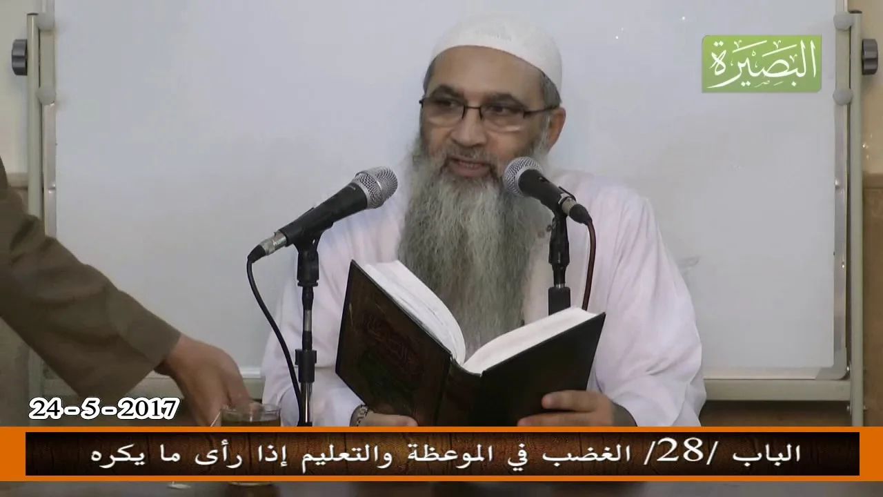 المجلس العشرون من شرح كتاب العلم في صحيح البخاري