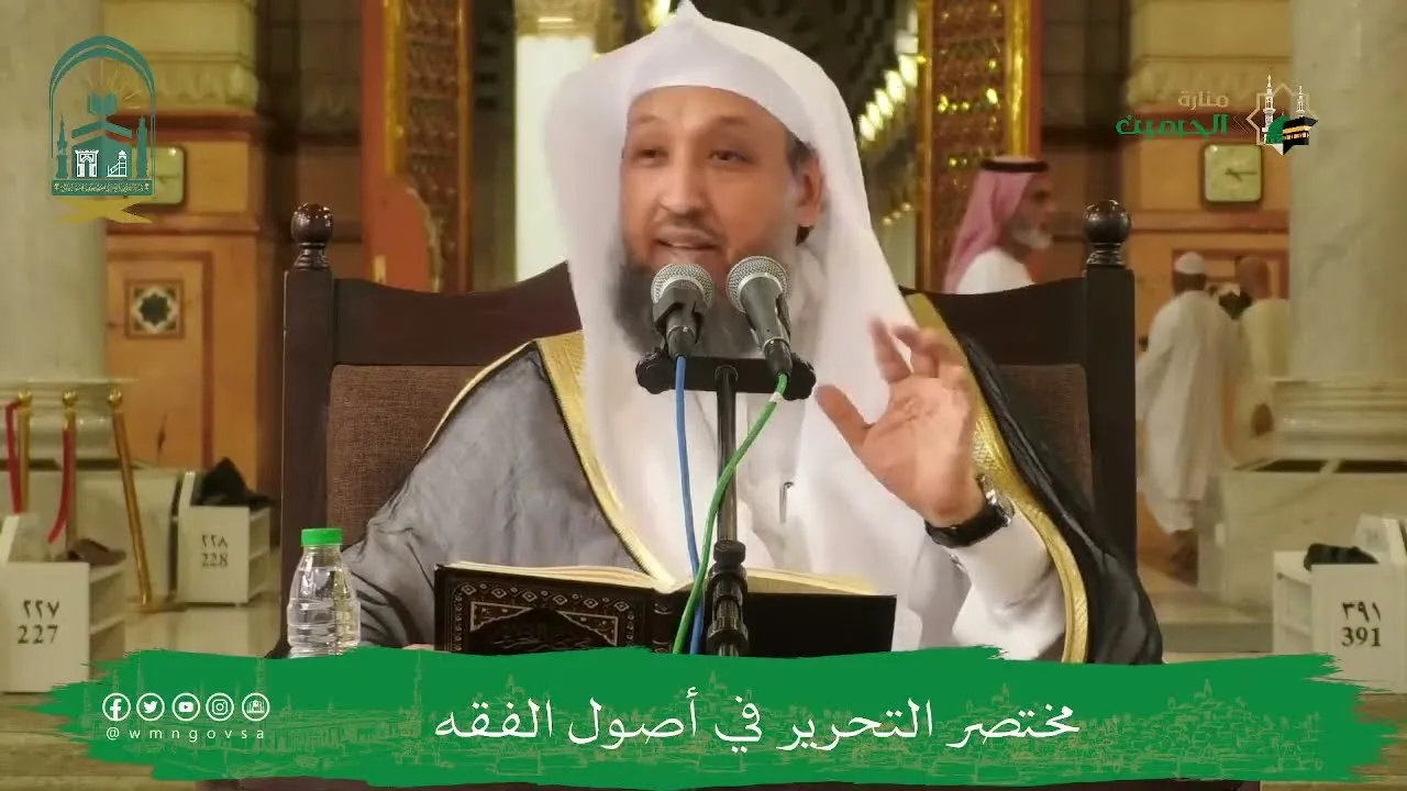 27 ( شرح مختصر التحرير - باب التخصيص - الشرط ) للشيخ حسن بخاري | 06-04-1445هـ