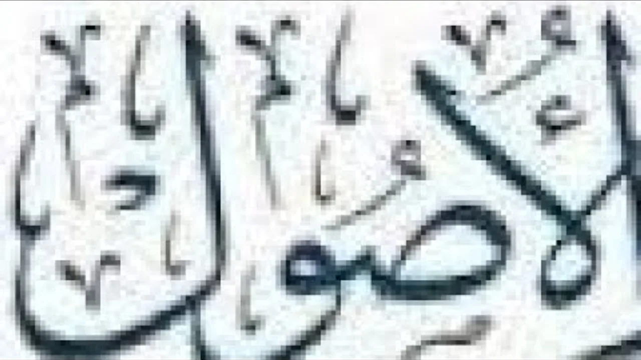التعليق على كتاب الأصول من علم الأصول (٤)