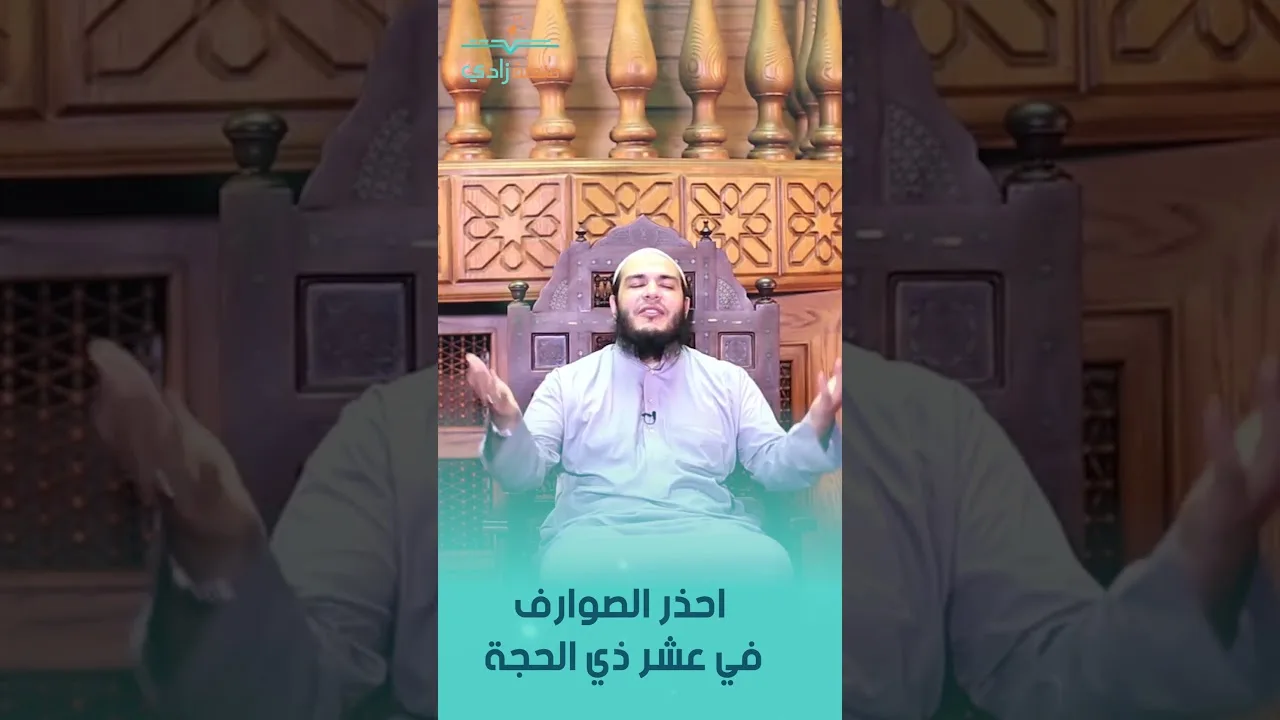 احذر الصوارف في عشر ذي الحجة