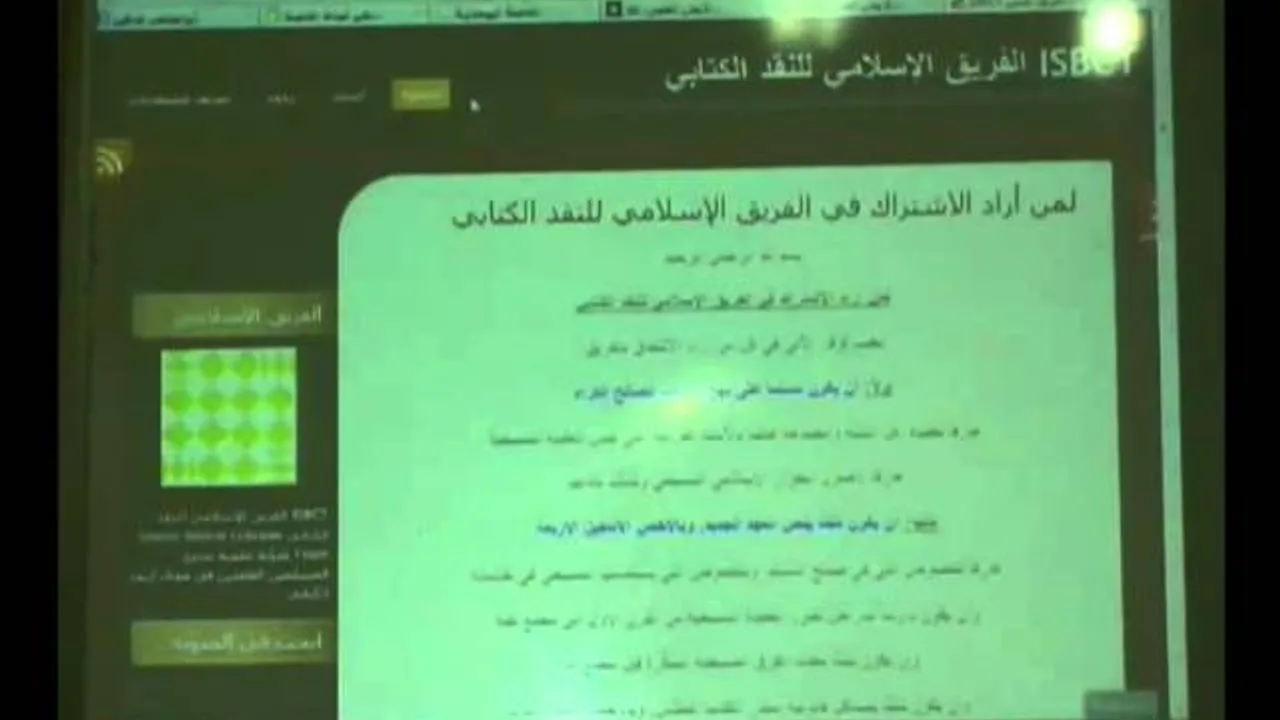 تدريب عملي على النقد الكتابي 13 - الفريق الإسلامي للنقد الكتابي - الجزء الأول