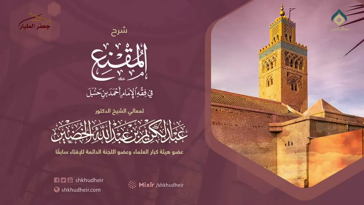 شرح المقنع(75)-كتاب الصلاة(14) باب ستر العورة (5) -الثلاثاء 8-3-1444هـ