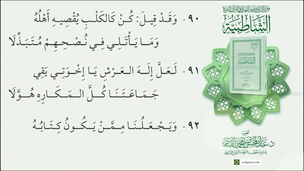 حرز الأماني ووجه التهاني في القراءات السبع (الشاطبية) | قراءة عبد الغني صادق الفقيه