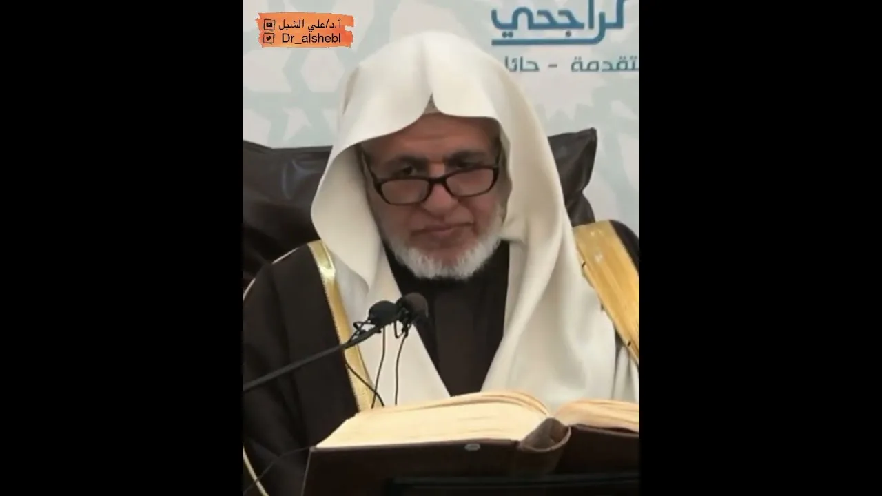 أ.د. علي الشبل | شرح تلخيص صحيح مسلم للقرطبي (53)